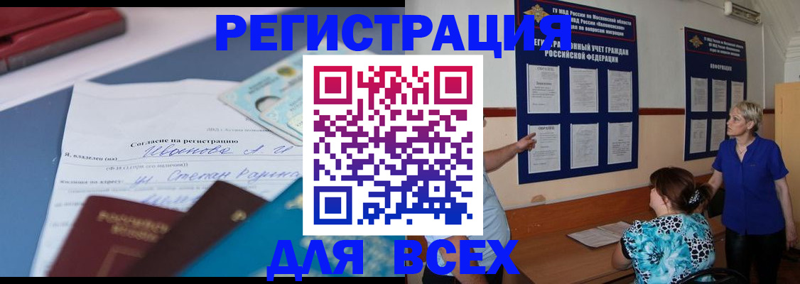 регистрация для школы в Кодинске