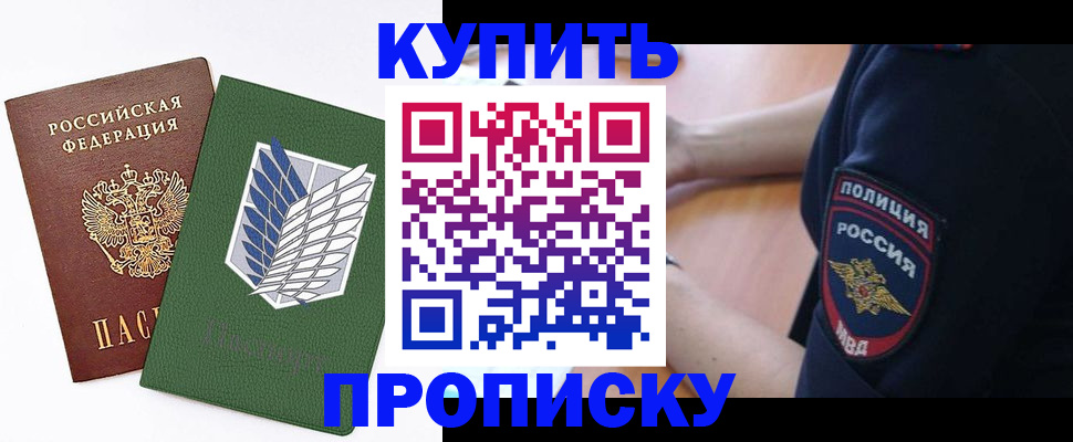 временная регистрация в квартире в Кодинске