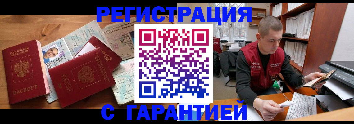 прописка для военкомата в Кодинске